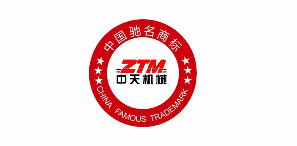 中天機(jī)械喜獲"中國馳名商標(biāo)"_行業(yè)新聞_新聞中心_江西中天智能裝備