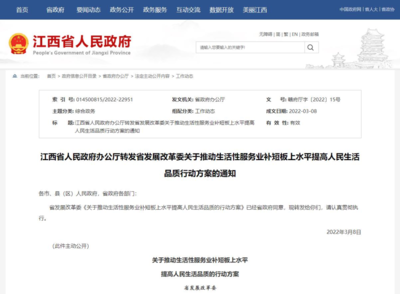 提高人民生活品質!江西出臺27條具體措施