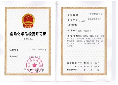 江西贛州市危化經(jīng)營許可證代辦資料