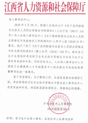 新余市衛生職稱證書辦理(補證、換證)通知