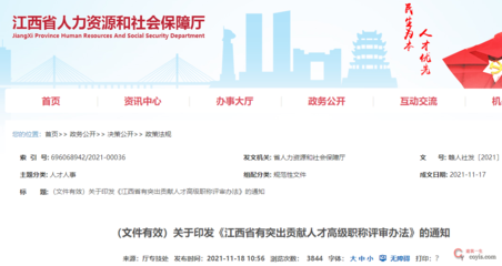 江西省丨關于印發《江西省建設工程專業技術人員職稱申報條件》的通知丨贛建人〔2022〕4號