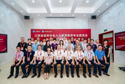 江西省醫(yī)院協(xié)會(huì)人力資源管理專(zhuān)業(yè)委員會(huì)成立大會(huì)舉行