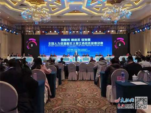 萍鄉(xiāng)在全國人力資源服務(wù)大賽江西省選拔賽決賽中斬獲佳績