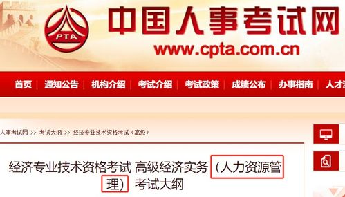 2024年高級(jí)經(jīng)濟(jì)師 人力資源管理 考試大綱出爐